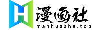 漫画社